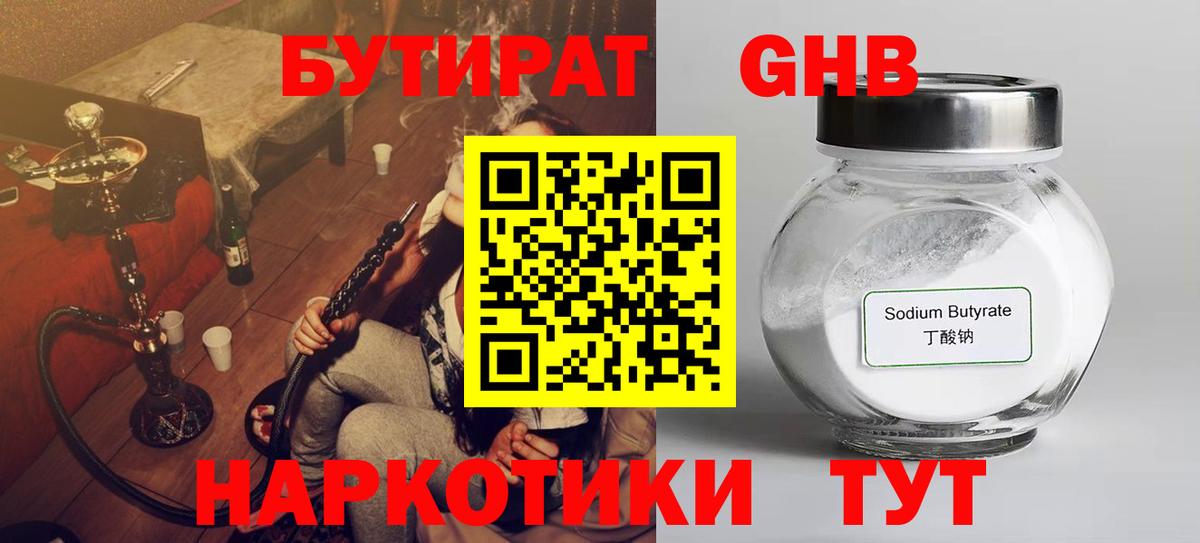 Бутират бутандиол Чистополь