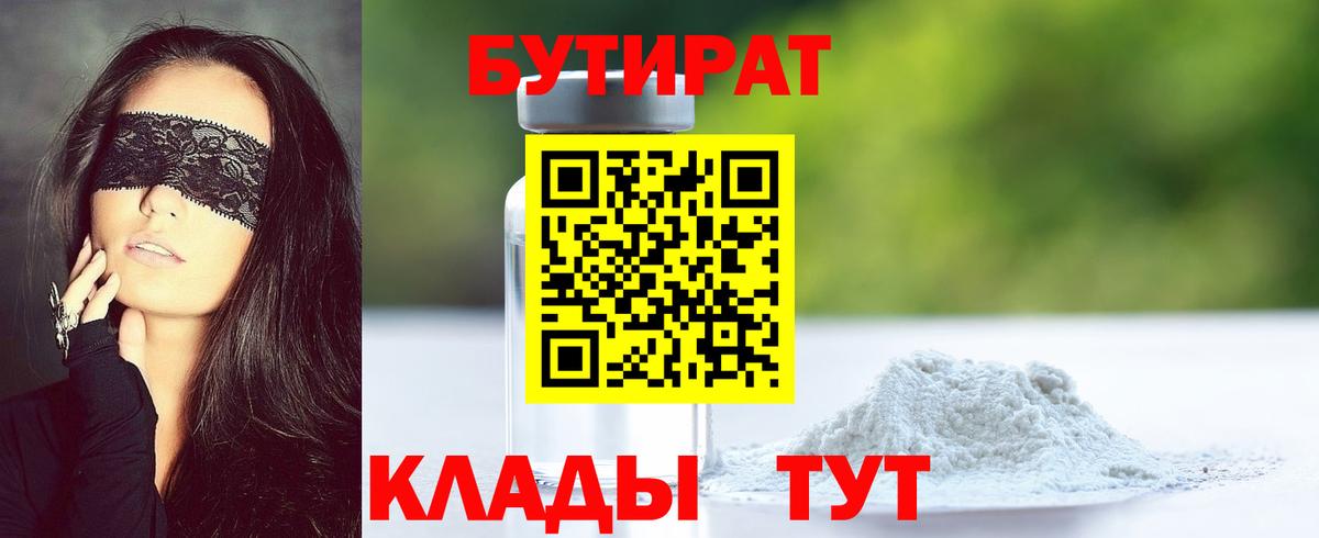 Чистополь  Бутират  Вход с VPN  Бутират жидкий экстази 