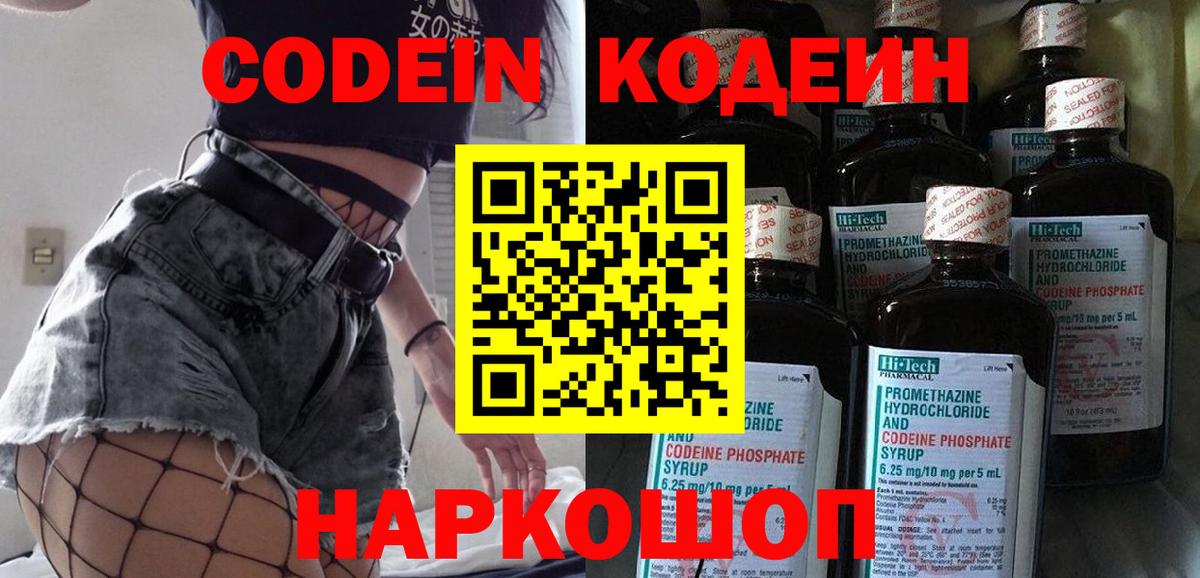Кодеиновый сироп Lean Purple Drank  Вход с VPN  Чистополь 