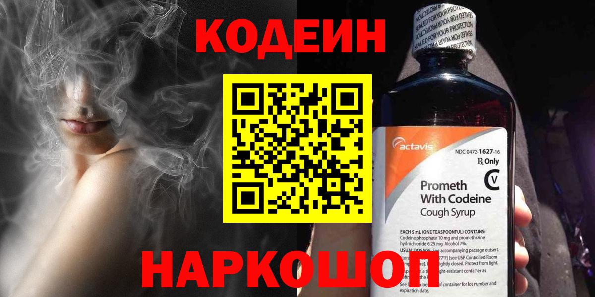 Кодеин напиток Lean (лин) Чистополь