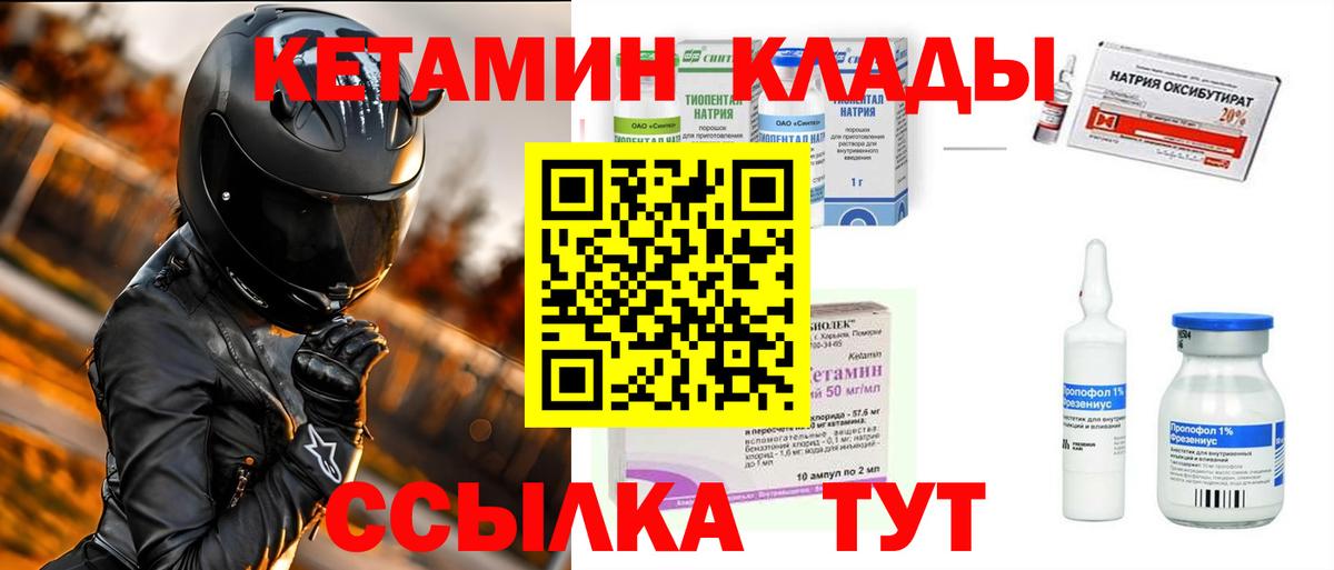Кетамин ketamine  Вход с VPN  Чистополь 