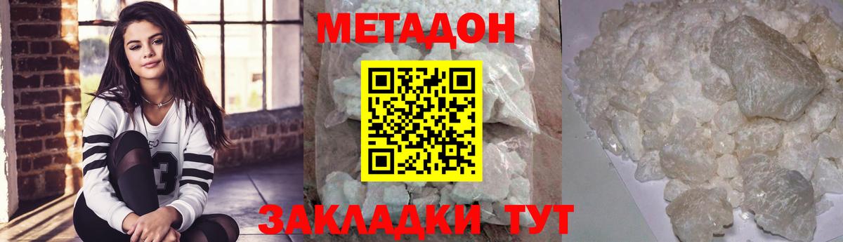 МЕТАДОН кристалл Чистополь
